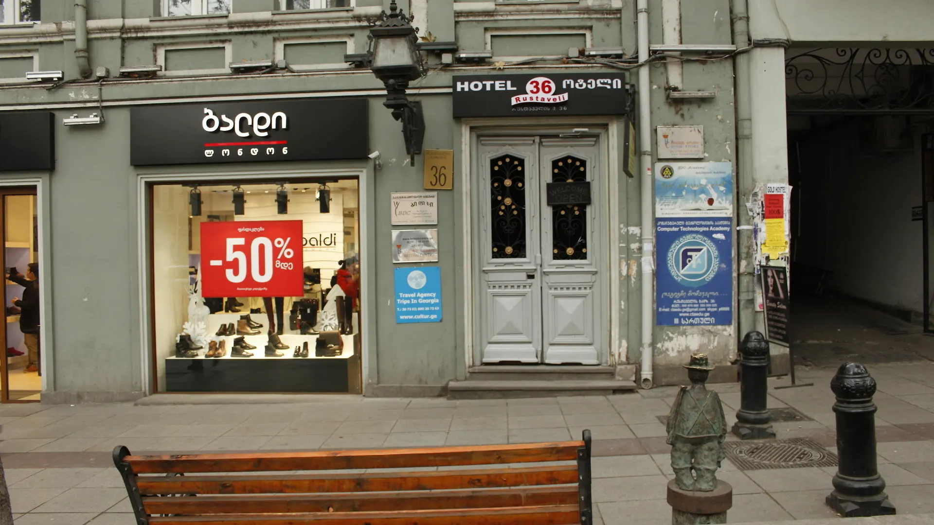 Hotel Rustaveli 36 Тбилиси Грузия